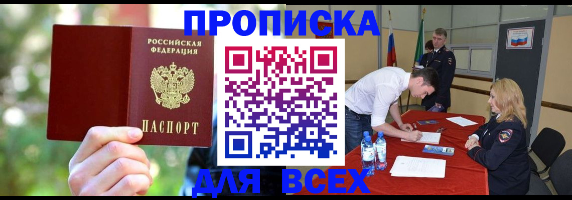 прописка гарантия в Смоленске