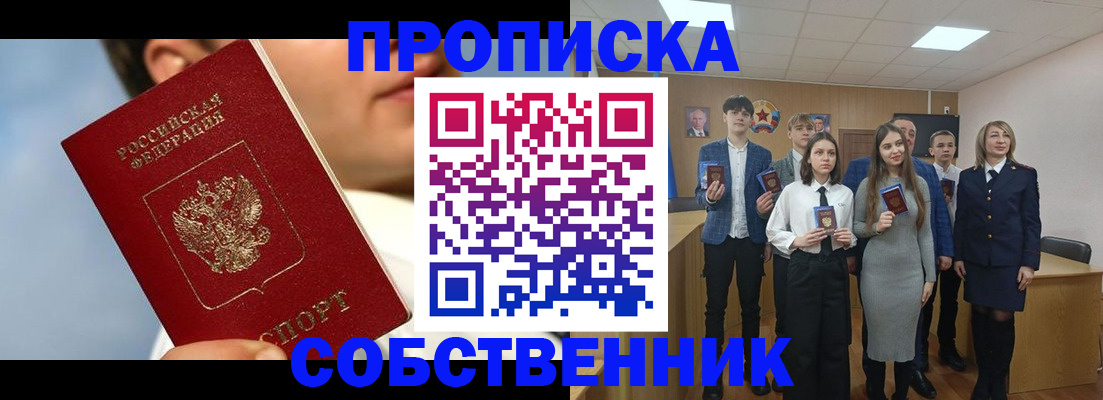 прописка штамп в Смоленске